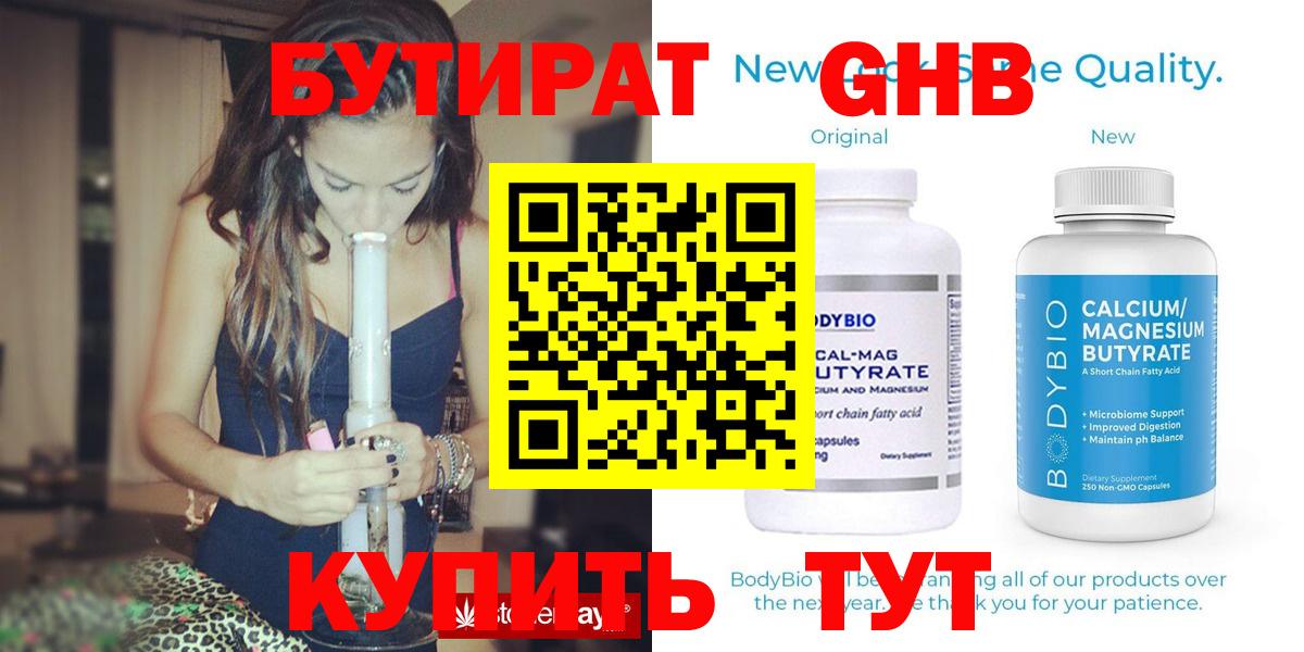 Бутират 99% Якутск