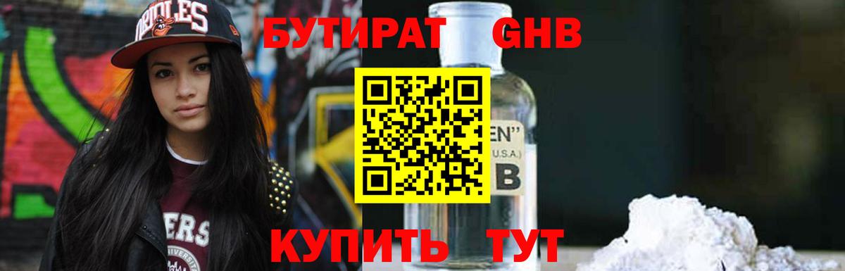 БУТИРАТ GHB  Вход с VPN  Якутск 