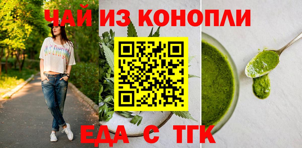 Якутск  Еда ТГК марихуана  Вход с VPN 