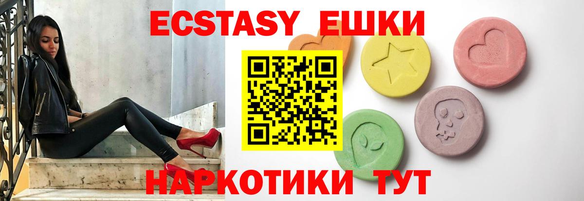 Якутск  Ecstasy 250 мг  Вход с VPN 