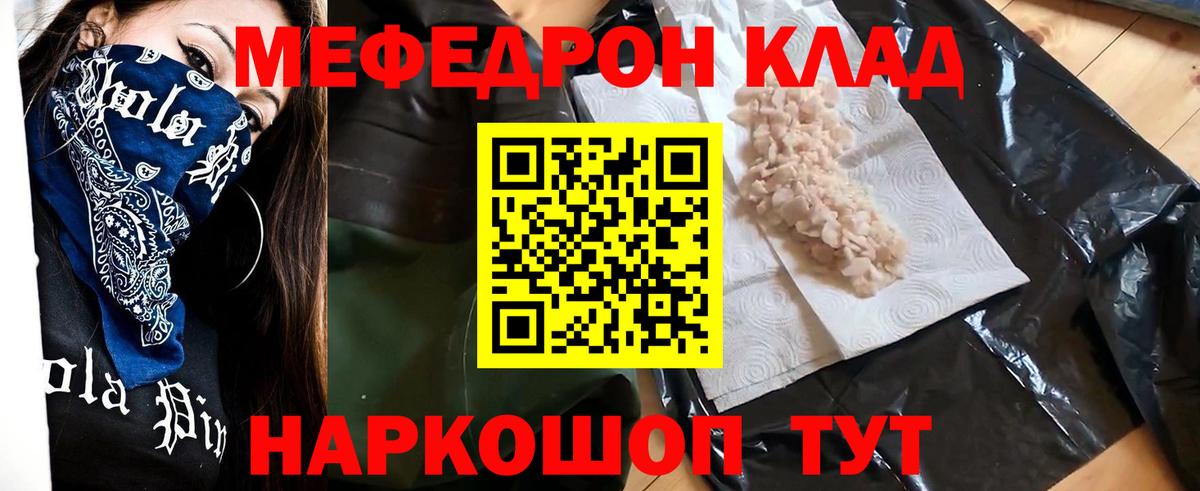 Меф мука Якутск