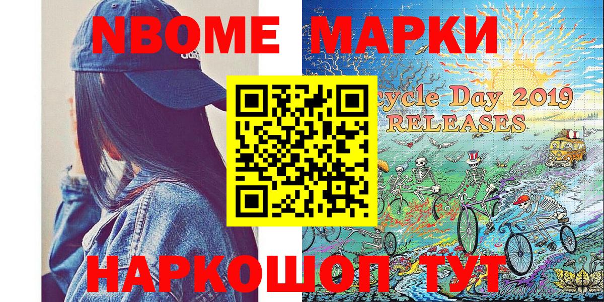 Марки N-bome 1,8мг Якутск